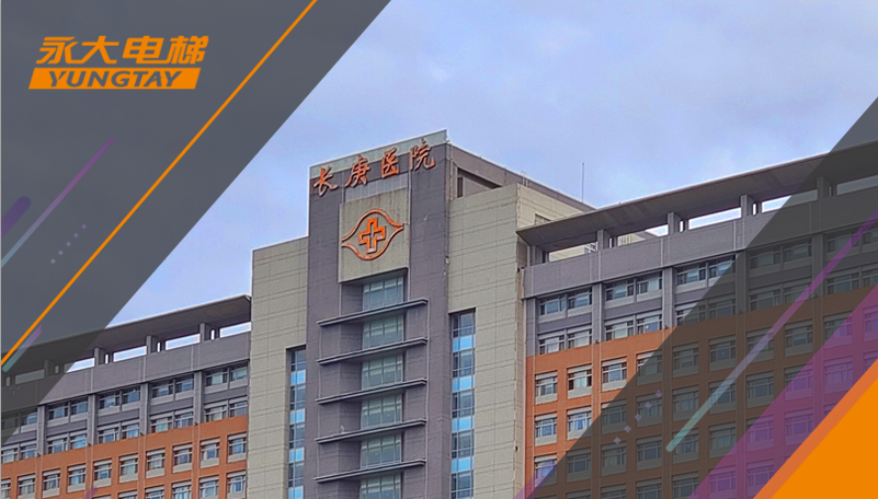 焕新啦！永大电梯携手厦门长庚医院电梯更新改造