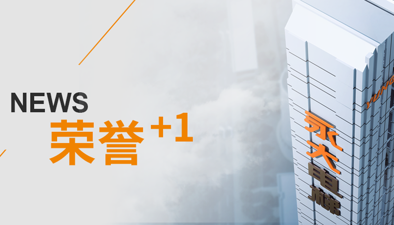 荣誉+1！永大电梯再获国家“高新技术企业”认证