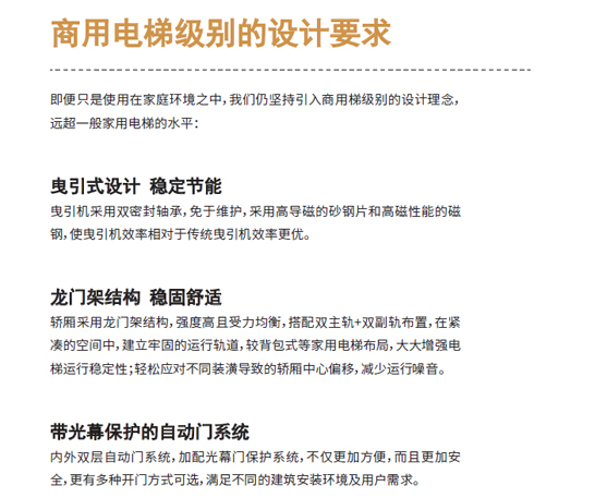 家用电梯 家用电梯