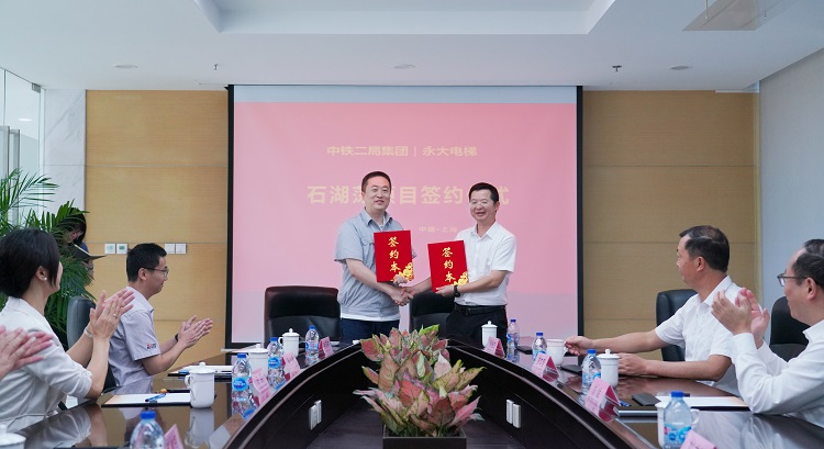 签约!永大电梯携手中铁二局为上海城市更新按下“快进键” 签约!永大电梯携手中铁二局为上海城市更新按下“快进键”