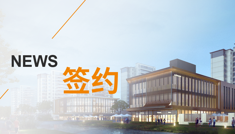 签约！永大电梯携手中铁二局为上海城市更新按下“快进键”