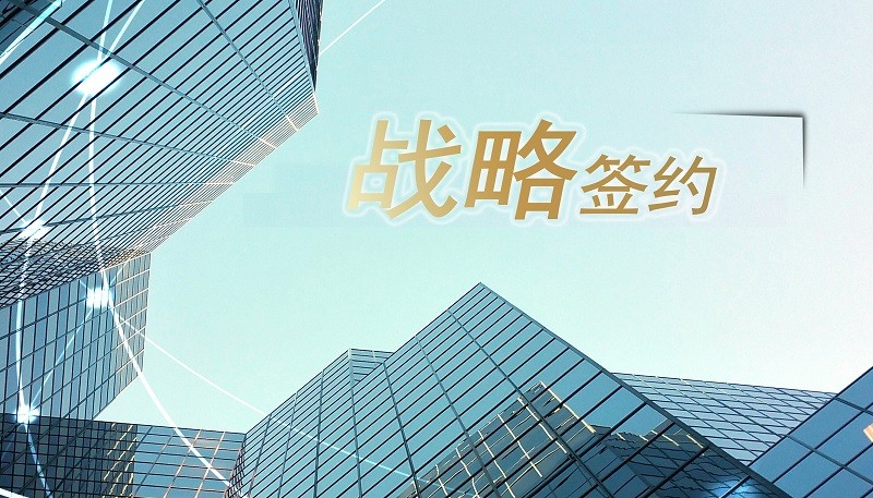 签约！永大牵手甘肃省级龙头国有企业兰州新区城投