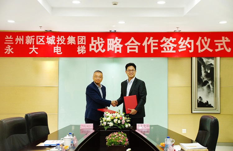 签约!永大牵手甘肃省级龙头国有企业兰州新区城投 签约!永大牵手甘肃省级龙头国有企业兰州新区城投