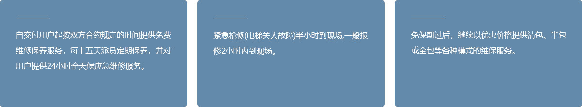 永大原厂维修保养服务(定制保养) 永大原厂维修保养服务(定制保养)