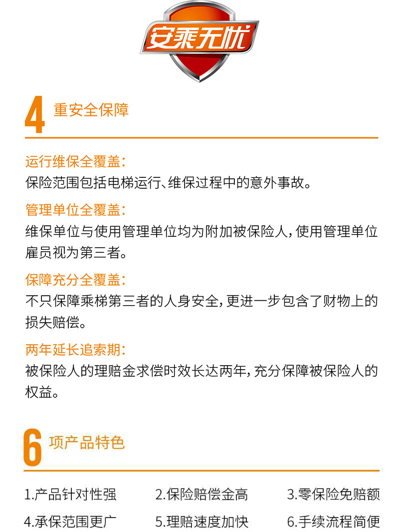 永大“安乘无忧”响应市场监管总局关于推广电梯责任保险工作 永大“安乘无忧”响应市场监管总局关于推广电梯责任保险工作