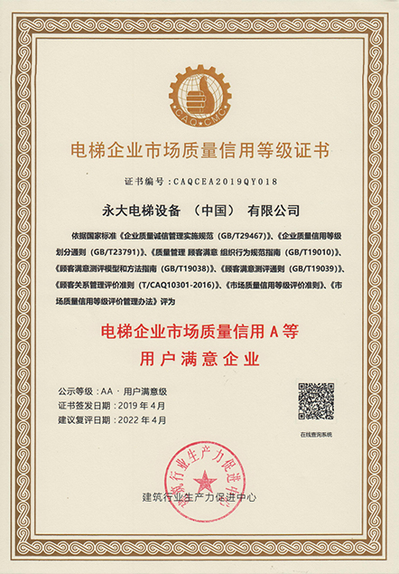 喜讯！永大电梯荣获企业信用等级认证！