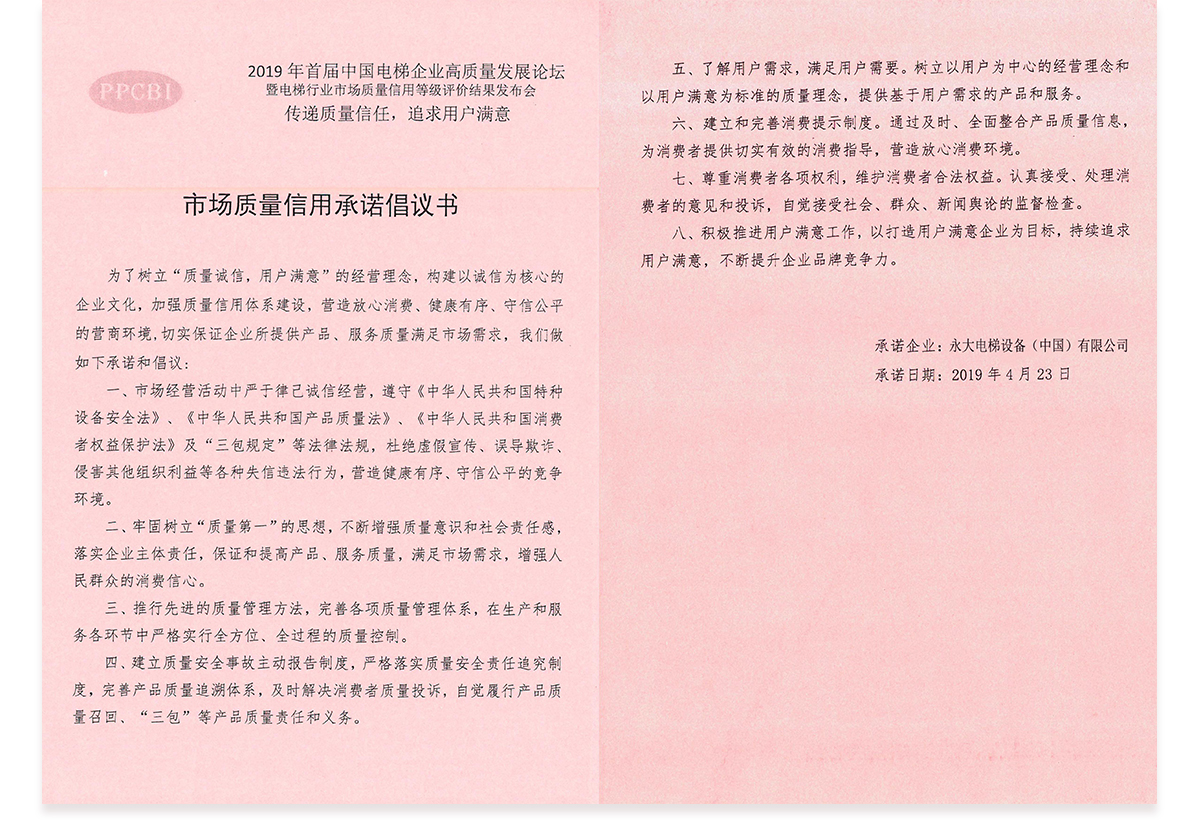 喜讯！永大电梯荣获企业信用等级认证！