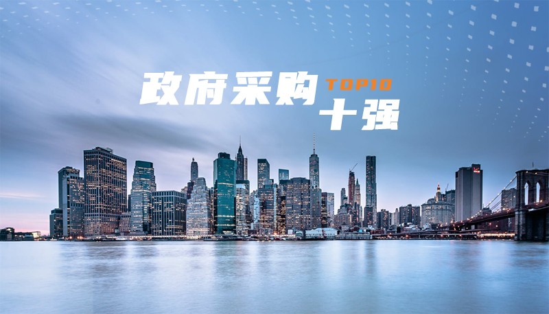 点赞！永大再获 “全国政府采购电梯服务十强供应商”荣誉
